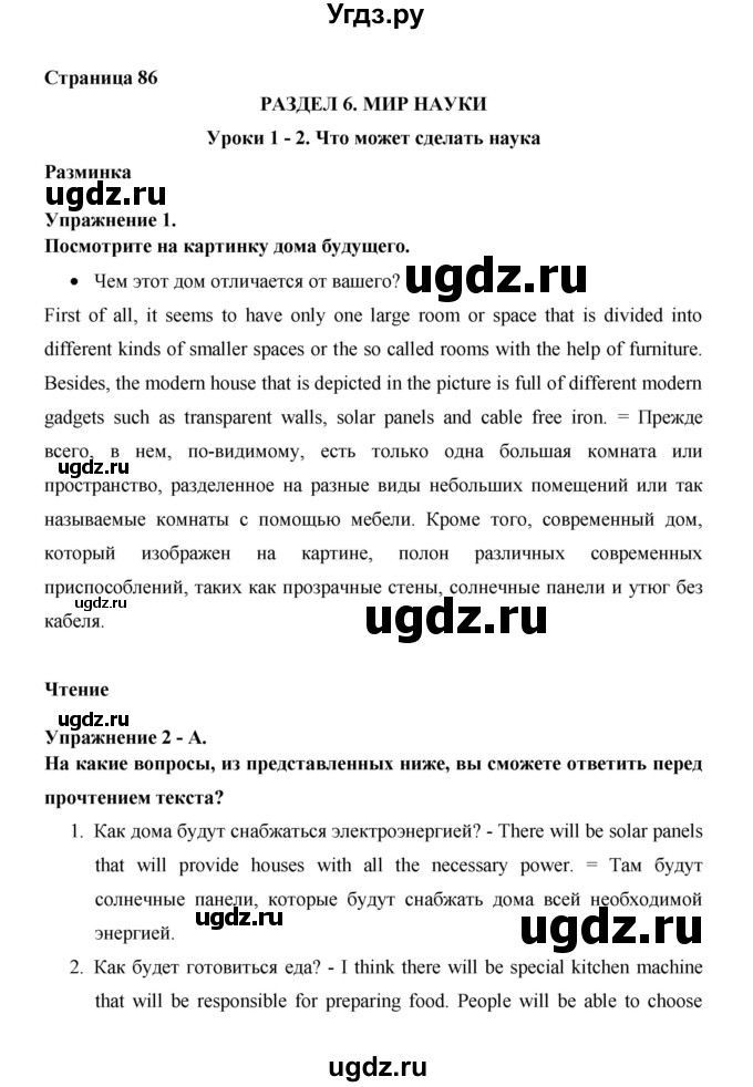 ГДЗ (Решебник №1) по английскому языку 11 класс (New Millennium English Student's Book) Гроза О.Л. / страница номер / 86