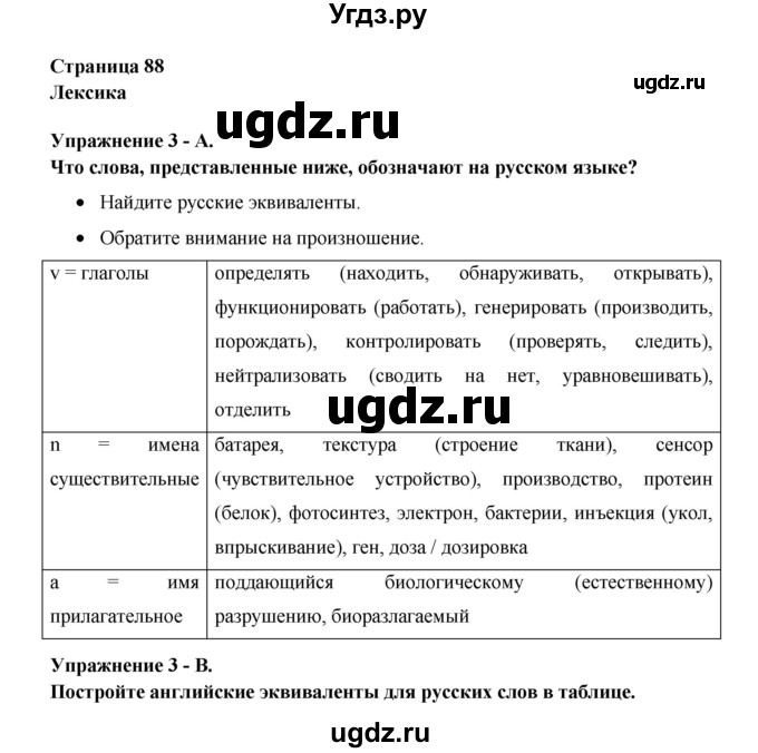 ГДЗ (Решебник №1) по английскому языку 11 класс (New Millennium English Student's Book) Гроза О.Л. / страница номер / 88