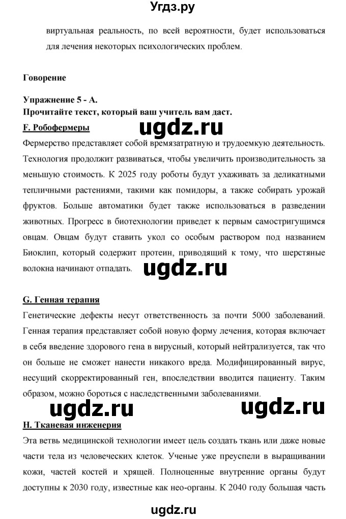 ГДЗ (Решебник №1) по английскому языку 11 класс (New Millennium English Student's Book) Гроза О.Л. / страница номер / 89(продолжение 3)