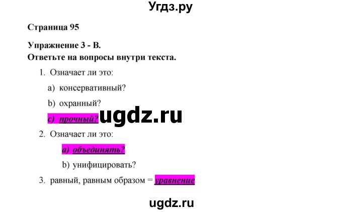 ГДЗ (Решебник №1) по английскому языку 11 класс (New Millennium English Student's Book) Гроза О.Л. / страница номер / 95