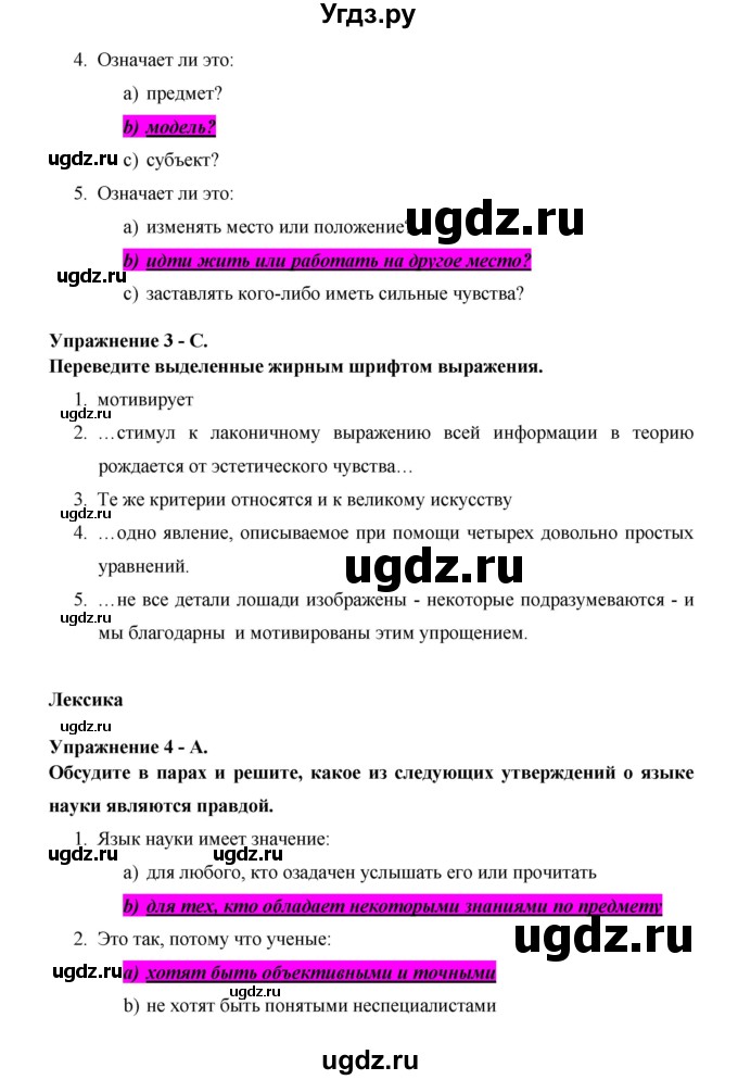 ГДЗ (Решебник №1) по английскому языку 11 класс (New Millennium English Student's Book) Гроза О.Л. / страница номер / 95(продолжение 2)