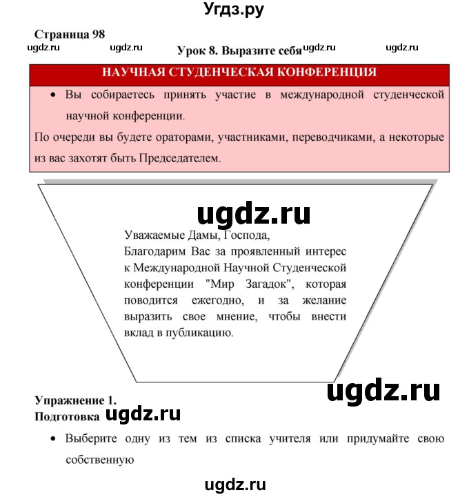 ГДЗ (Решебник №1) по английскому языку 11 класс (New Millennium English Student's Book) Гроза О.Л. / страница номер / 98