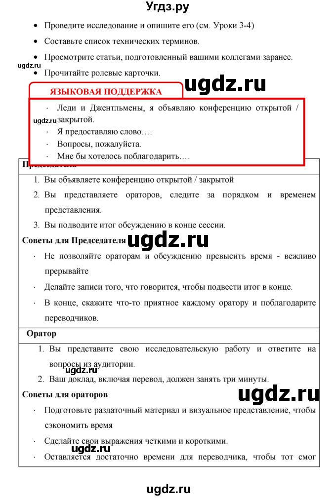 ГДЗ (Решебник №1) по английскому языку 11 класс (New Millennium English Student's Book) Гроза О.Л. / страница номер / 98(продолжение 2)