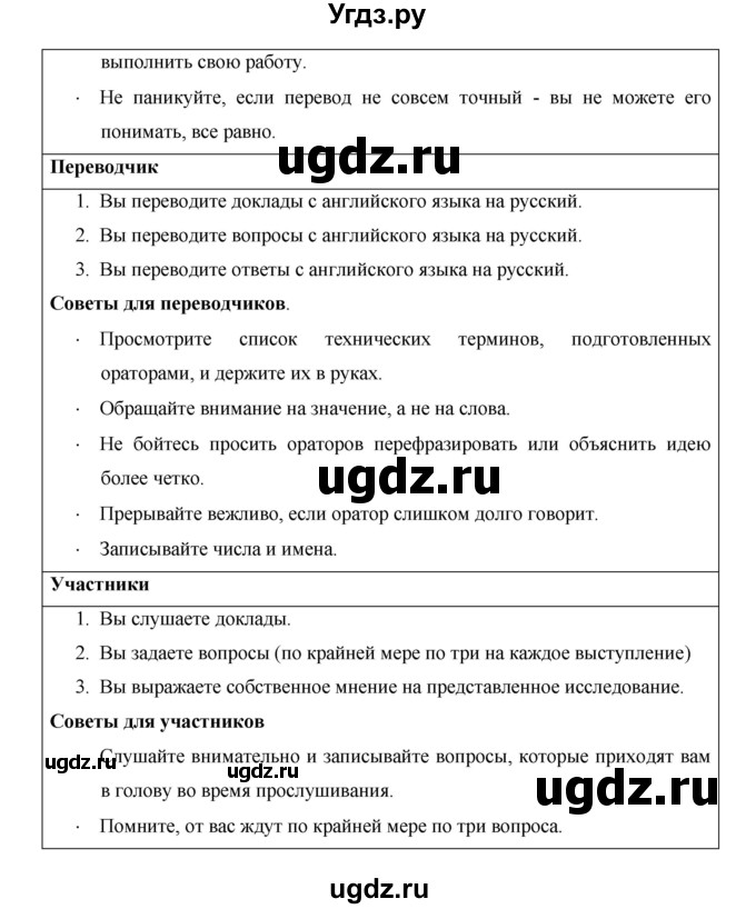 ГДЗ (Решебник №1) по английскому языку 11 класс (New Millennium English Student's Book) Гроза О.Л. / страница номер / 98(продолжение 3)