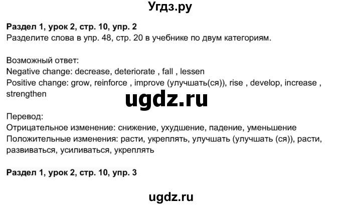 ГДЗ (Решебник 2017) по английскому языку 11 класс (рабочая тетрадь 1 (workbook-1)) М.З. Биболетова / страница / 10