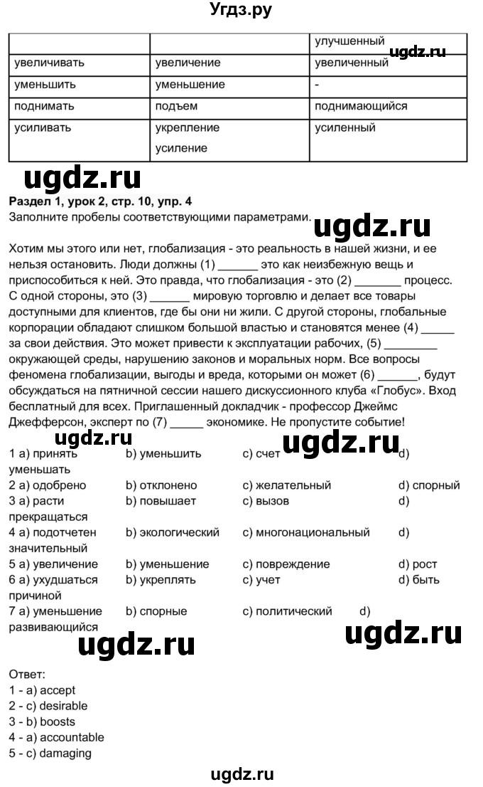 ГДЗ (Решебник 2017) по английскому языку 11 класс (рабочая тетрадь 1 (workbook-1)) М.З. Биболетова / страница / 10(продолжение 3)