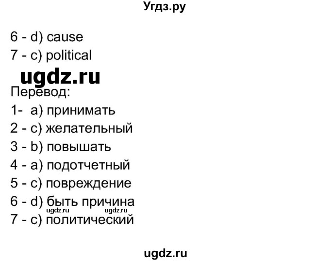 ГДЗ (Решебник 2017) по английскому языку 11 класс (рабочая тетрадь 1 (workbook-1)) М.З. Биболетова / страница / 10(продолжение 4)