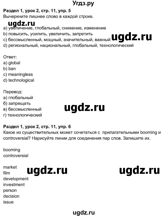 ГДЗ (Решебник 2017) по английскому языку 11 класс (рабочая тетрадь 1 (workbook-1)) М.З. Биболетова / страница / 11