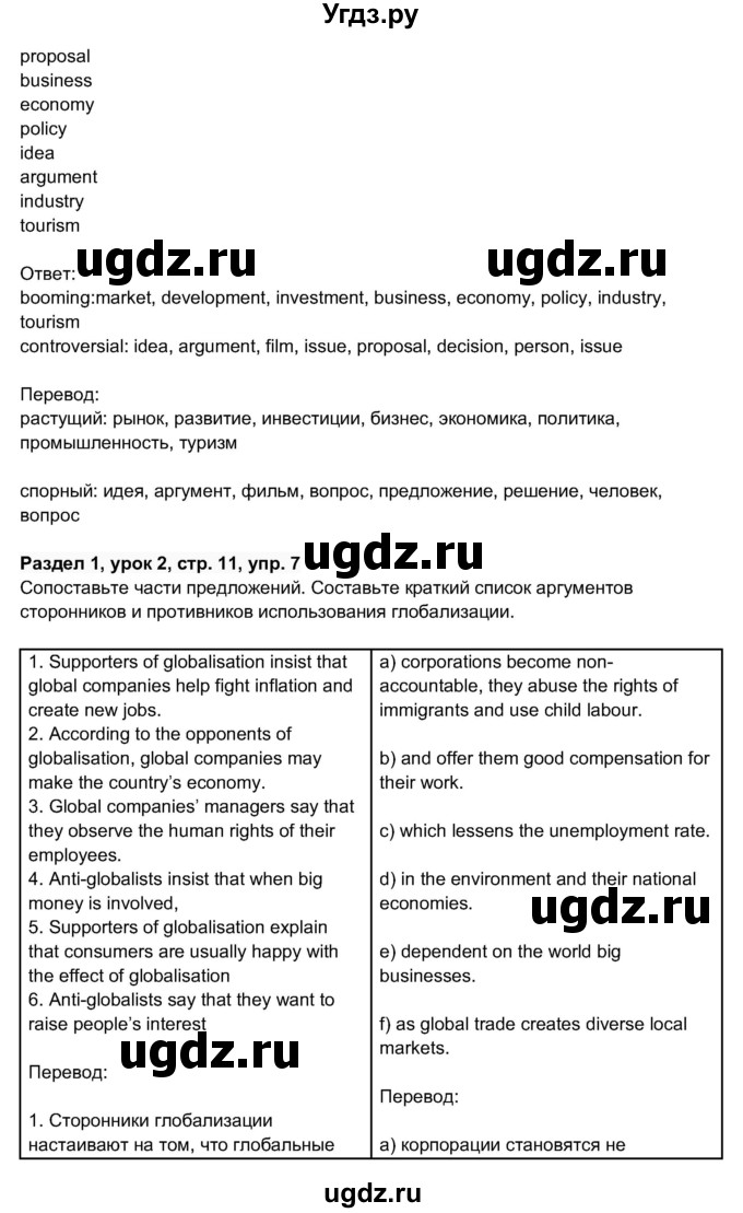 ГДЗ (Решебник 2017) по английскому языку 11 класс (рабочая тетрадь 1 (workbook-1)) М.З. Биболетова / страница / 11(продолжение 2)