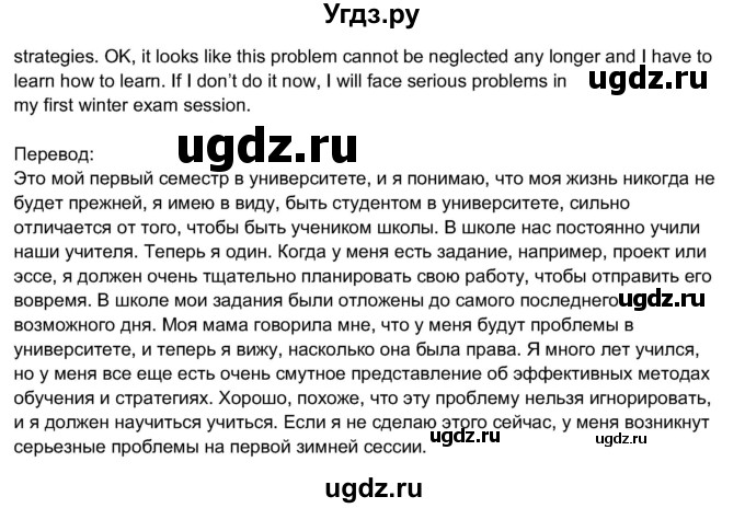 ГДЗ (Решебник 2017) по английскому языку 11 класс (рабочая тетрадь 1 (workbook-1)) М.З. Биболетова / страница / 12(продолжение 2)