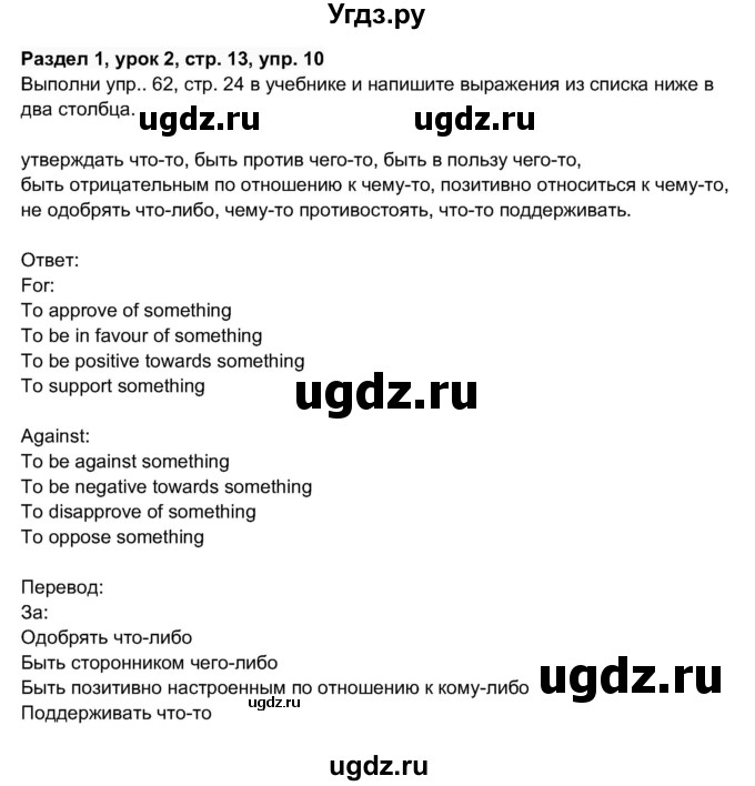 ГДЗ (Решебник 2017) по английскому языку 11 класс (рабочая тетрадь 1 (workbook-1)) М.З. Биболетова / страница / 13