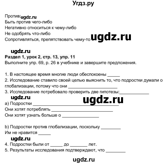 ГДЗ (Решебник 2017) по английскому языку 11 класс (рабочая тетрадь 1 (workbook-1)) М.З. Биболетова / страница / 13(продолжение 2)