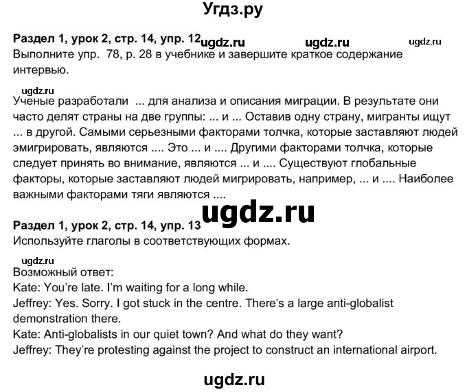 ГДЗ (Решебник 2017) по английскому языку 11 класс (рабочая тетрадь 1 (workbook-1)) М.З. Биболетова / страница / 14