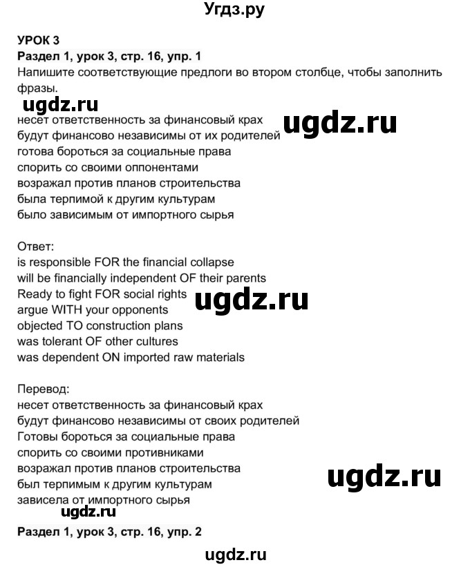 ГДЗ (Решебник 2017) по английскому языку 11 класс (рабочая тетрадь 1 (workbook-1)) М.З. Биболетова / страница / 16