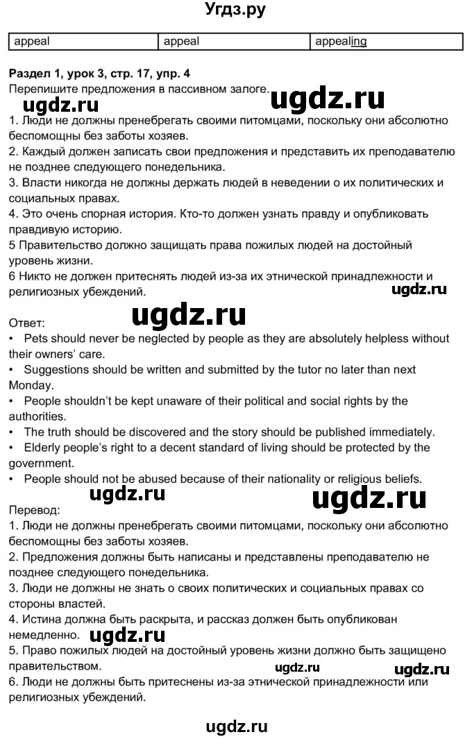 ГДЗ (Решебник 2017) по английскому языку 11 класс (рабочая тетрадь 1 (workbook-1)) М.З. Биболетова / страница / 17(продолжение 2)