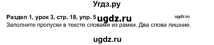 ГДЗ (Решебник 2017) по английскому языку 11 класс (рабочая тетрадь 1 (workbook-1)) М.З. Биболетова / страница / 18