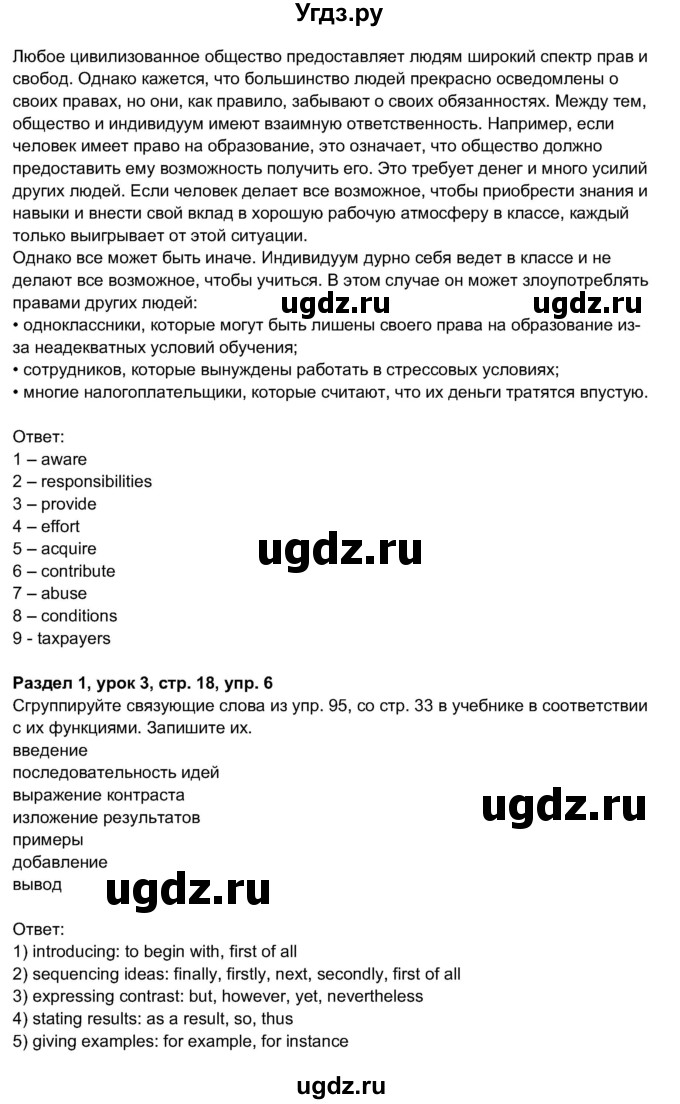 ГДЗ (Решебник 2017) по английскому языку 11 класс (рабочая тетрадь 1 (workbook-1)) М.З. Биболетова / страница / 18(продолжение 2)