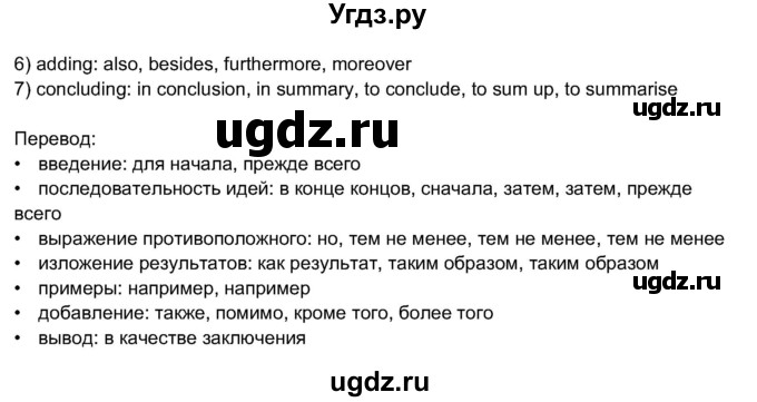 ГДЗ (Решебник 2017) по английскому языку 11 класс (рабочая тетрадь 1 (workbook-1)) М.З. Биболетова / страница / 18(продолжение 3)