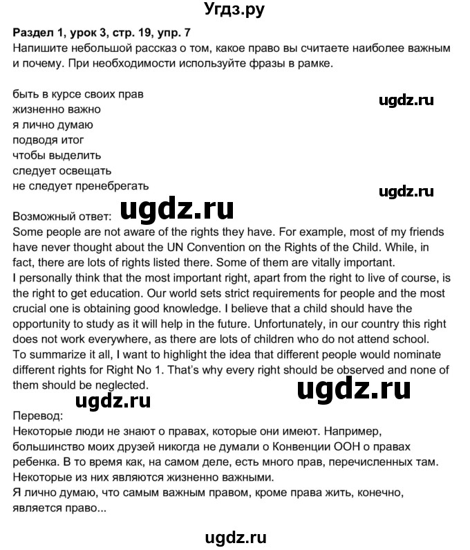 ГДЗ (Решебник 2017) по английскому языку 11 класс (рабочая тетрадь 1 (workbook-1)) М.З. Биболетова / страница / 19