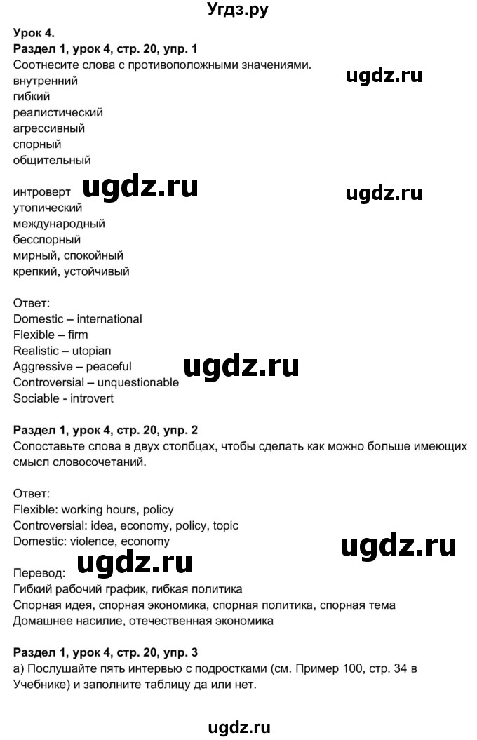 ГДЗ (Решебник 2017) по английскому языку 11 класс (рабочая тетрадь 1 (workbook-1)) М.З. Биболетова / страница / 20