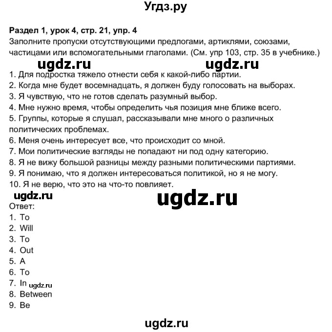 ГДЗ (Решебник 2017) по английскому языку 11 класс (рабочая тетрадь 1 (workbook-1)) М.З. Биболетова / страница / 21