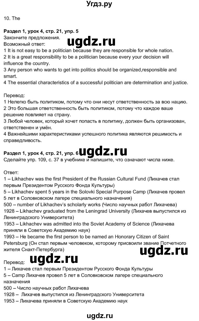 ГДЗ (Решебник 2017) по английскому языку 11 класс (рабочая тетрадь 1 (workbook-1)) М.З. Биболетова / страница / 21(продолжение 2)