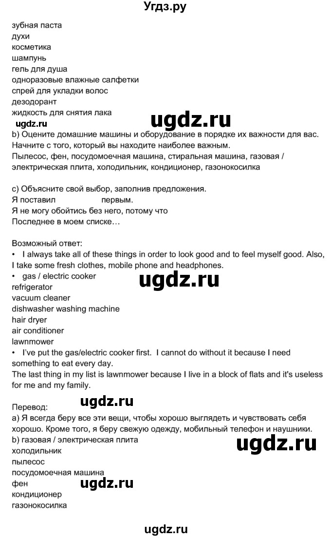 ГДЗ (Решебник 2017) по английскому языку 11 класс (рабочая тетрадь 1 (workbook-1)) М.З. Биболетова / страница / 23(продолжение 2)