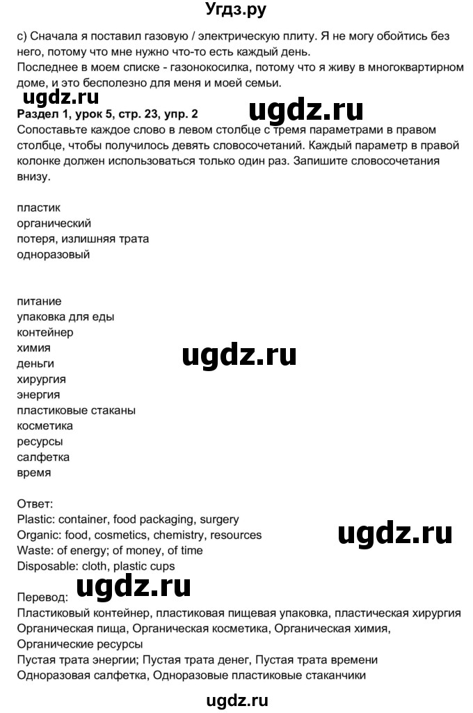 ГДЗ (Решебник 2017) по английскому языку 11 класс (рабочая тетрадь 1 (workbook-1)) М.З. Биболетова / страница / 23(продолжение 3)