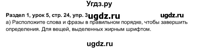 ГДЗ (Решебник 2017) по английскому языку 11 класс (рабочая тетрадь 1 (workbook-1)) М.З. Биболетова / страница / 24