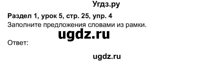 ГДЗ (Решебник 2017) по английскому языку 11 класс (рабочая тетрадь 1 (workbook-1)) М.З. Биболетова / страница / 25