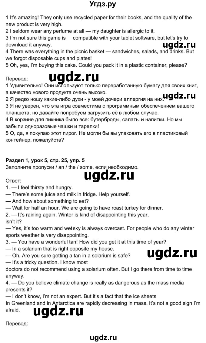 ГДЗ (Решебник 2017) по английскому языку 11 класс (рабочая тетрадь 1 (workbook-1)) М.З. Биболетова / страница / 25(продолжение 2)