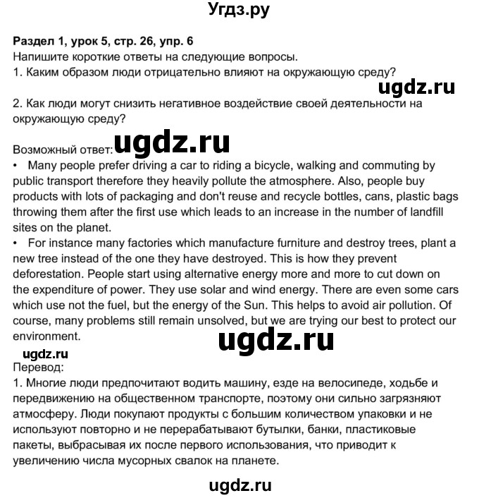 ГДЗ (Решебник 2017) по английскому языку 11 класс (рабочая тетрадь 1 (workbook-1)) М.З. Биболетова / страница / 26