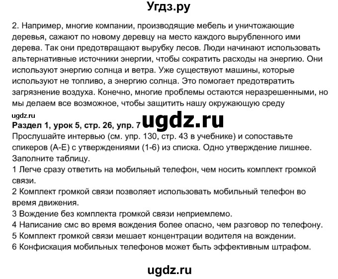 ГДЗ (Решебник 2017) по английскому языку 11 класс (рабочая тетрадь 1 (workbook-1)) М.З. Биболетова / страница / 26(продолжение 2)