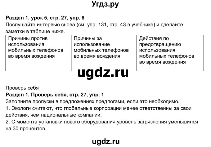 ГДЗ (Решебник 2017) по английскому языку 11 класс (рабочая тетрадь 1 (workbook-1)) М.З. Биболетова / страница / 27