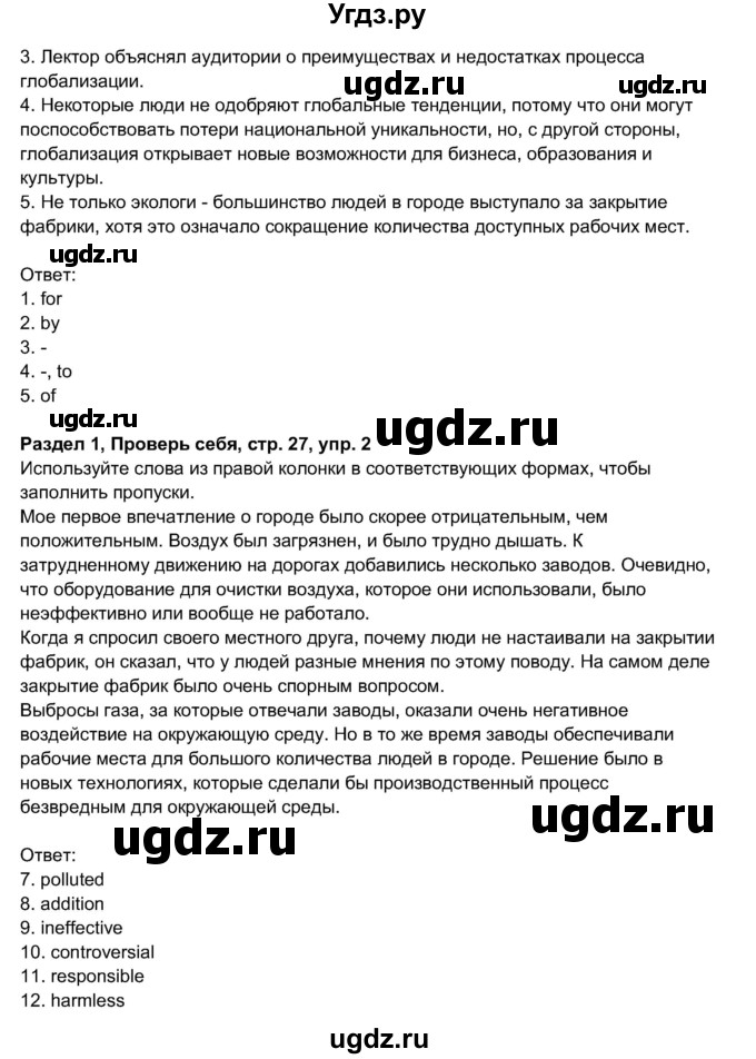 ГДЗ (Решебник 2017) по английскому языку 11 класс (рабочая тетрадь 1 (workbook-1)) М.З. Биболетова / страница / 27(продолжение 2)