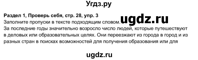 ГДЗ (Решебник 2017) по английскому языку 11 класс (рабочая тетрадь 1 (workbook-1)) М.З. Биболетова / страница / 28