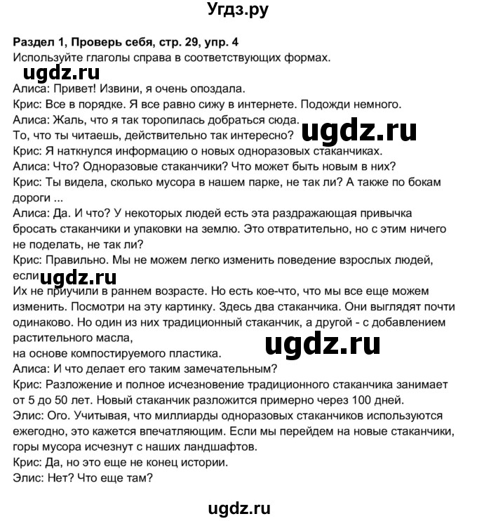 ГДЗ (Решебник 2017) по английскому языку 11 класс (рабочая тетрадь 1 (workbook-1)) М.З. Биболетова / страница / 29