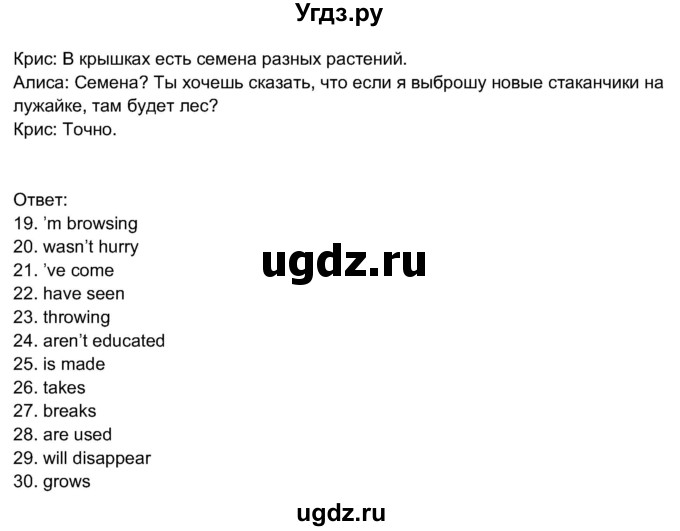 ГДЗ (Решебник 2017) по английскому языку 11 класс (рабочая тетрадь 1 (workbook-1)) М.З. Биболетова / страница / 29(продолжение 2)