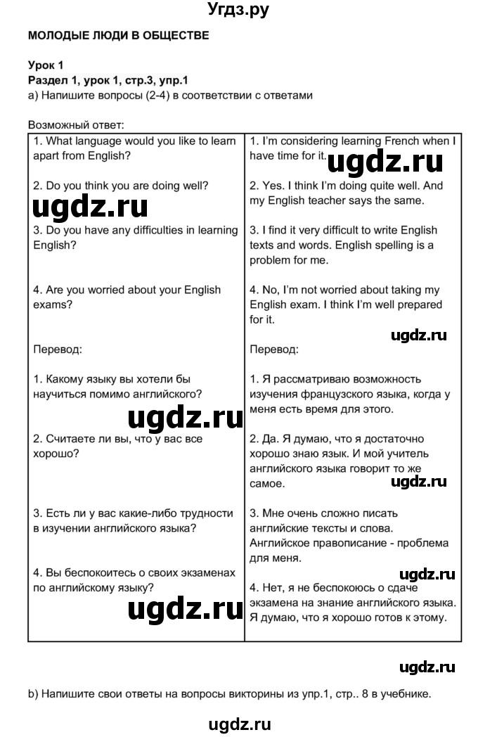 ГДЗ (Решебник 2017) по английскому языку 11 класс (рабочая тетрадь 1 (workbook-1)) М.З. Биболетова / страница / 3