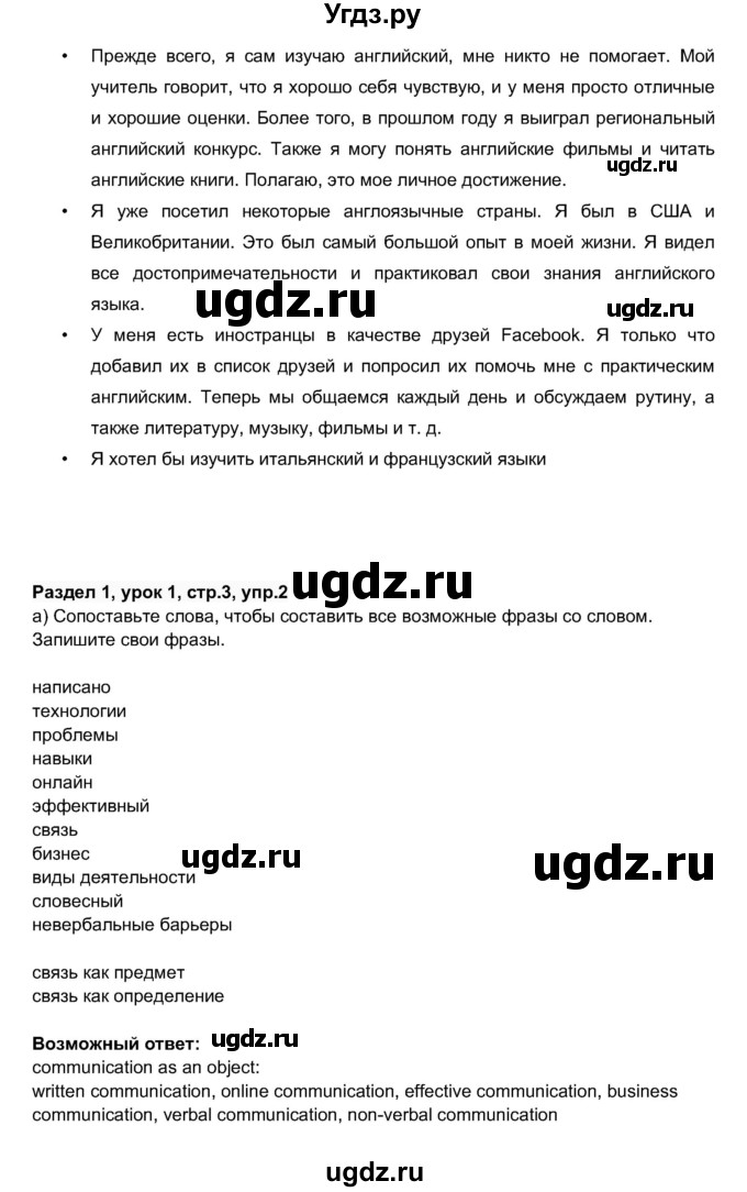 ГДЗ (Решебник 2017) по английскому языку 11 класс (рабочая тетрадь 1 (workbook-1)) М.З. Биболетова / страница / 3(продолжение 3)