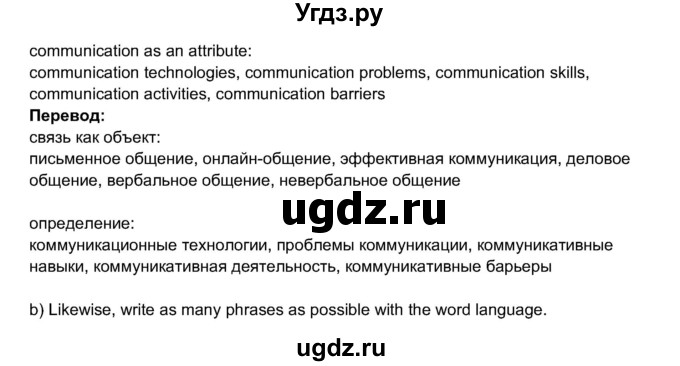 ГДЗ (Решебник 2017) по английскому языку 11 класс (рабочая тетрадь 1 (workbook-1)) М.З. Биболетова / страница / 3(продолжение 4)