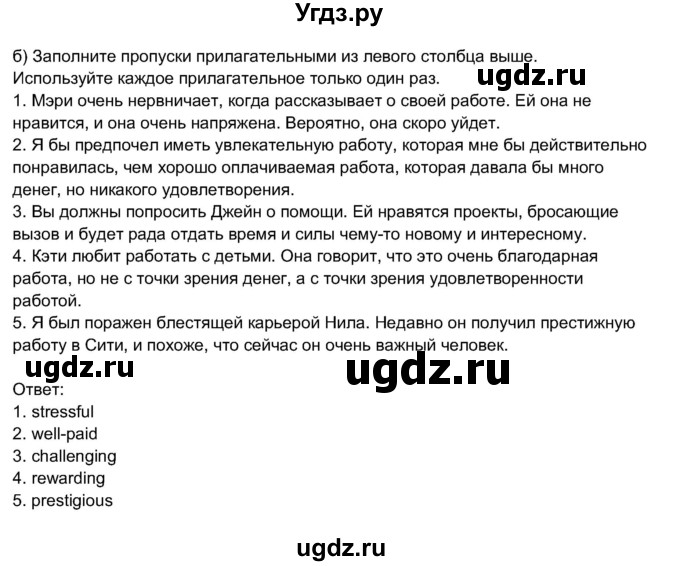 ГДЗ (Решебник 2017) по английскому языку 11 класс (рабочая тетрадь 1 (workbook-1)) М.З. Биболетова / страница / 31(продолжение 2)