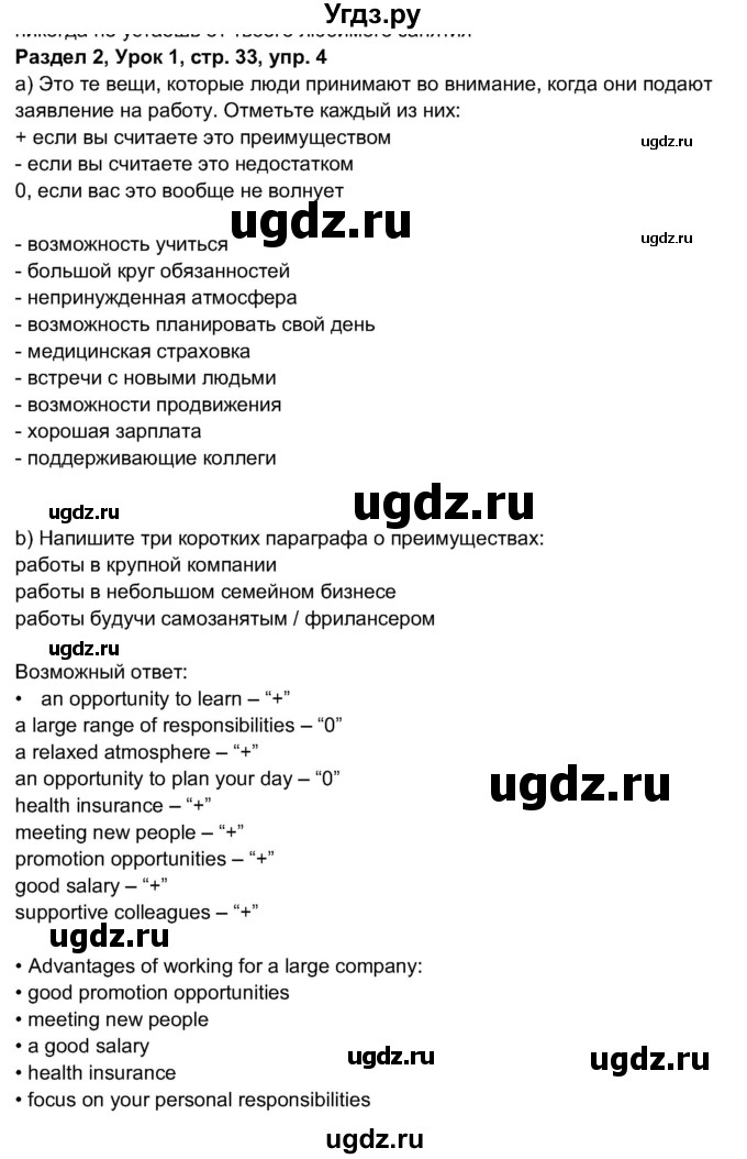 ГДЗ (Решебник 2017) по английскому языку 11 класс (рабочая тетрадь 1 (workbook-1)) М.З. Биболетова / страница / 33