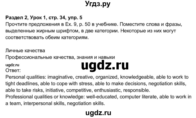 ГДЗ (Решебник 2017) по английскому языку 11 класс (рабочая тетрадь 1 (workbook-1)) М.З. Биболетова / страница / 34