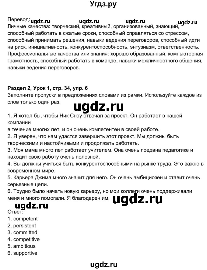 ГДЗ (Решебник 2017) по английскому языку 11 класс (рабочая тетрадь 1 (workbook-1)) М.З. Биболетова / страница / 34(продолжение 2)