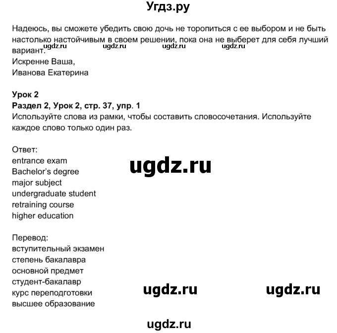 ГДЗ (Решебник 2017) по английскому языку 11 класс (рабочая тетрадь 1 (workbook-1)) М.З. Биболетова / страница / 37(продолжение 2)