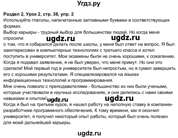 ГДЗ (Решебник 2017) по английскому языку 11 класс (рабочая тетрадь 1 (workbook-1)) М.З. Биболетова / страница / 38