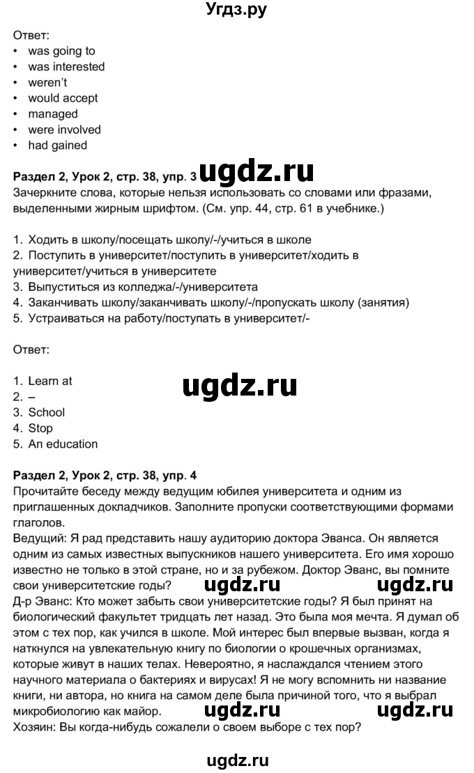 ГДЗ (Решебник 2017) по английскому языку 11 класс (рабочая тетрадь 1 (workbook-1)) М.З. Биболетова / страница / 38(продолжение 2)