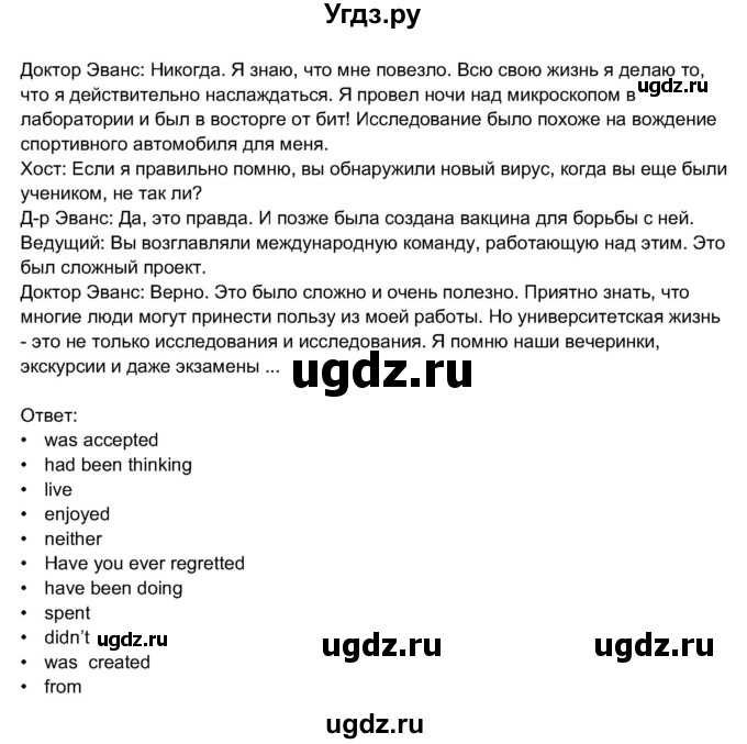 ГДЗ (Решебник 2017) по английскому языку 11 класс (рабочая тетрадь 1 (workbook-1)) М.З. Биболетова / страница / 38(продолжение 3)