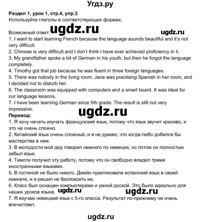 ГДЗ (Решебник 2017) по английскому языку 11 класс (рабочая тетрадь 1 (workbook-1)) М.З. Биболетова / страница / 4